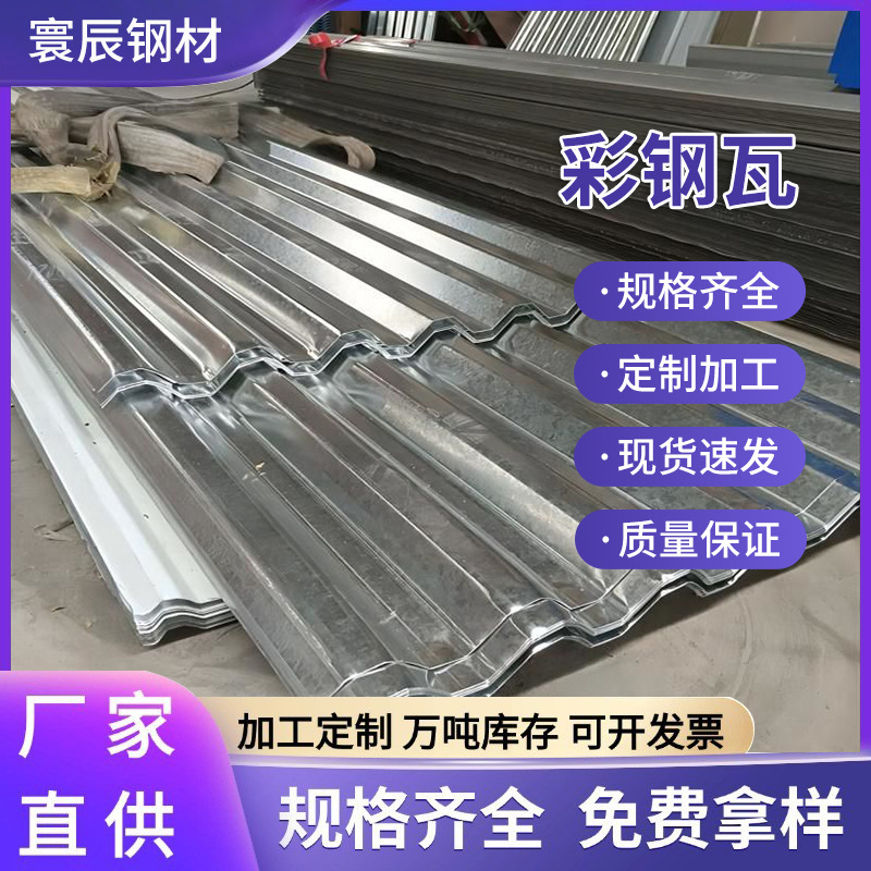 彩钢瓦840型900型围挡彩涂卷铁皮瓦屋顶光伏瓦搭棚防水瓦定制生产