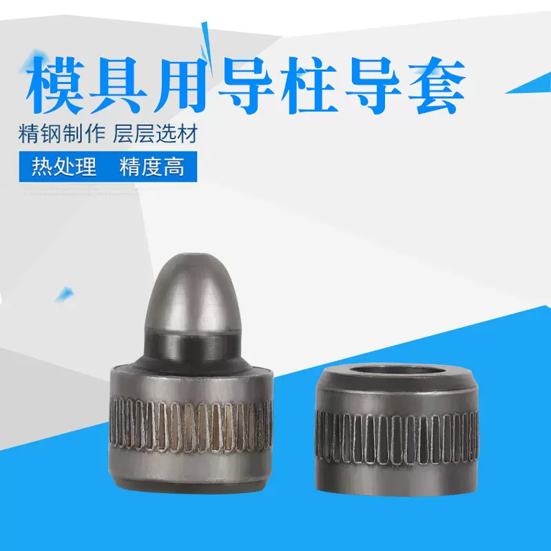 直径8-12铜铝模pvc模导柱导套精密滚花合页把手模具配件厂家直供