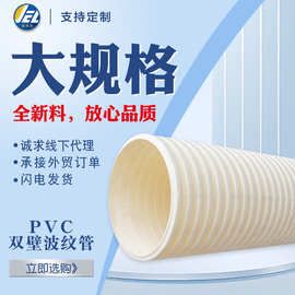 PVC-U双壁波纹管排污管pvc500塑料白色管雨水管排水管质dn800定制