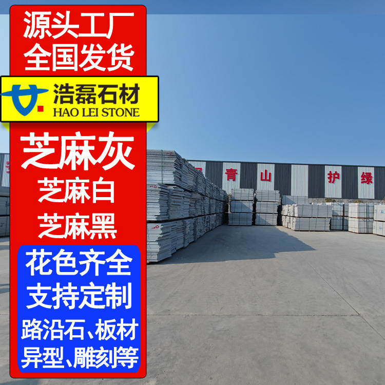 芝麻灰火烧面花岗岩路沿石 侧石 平石 异型弯道 弧形加工