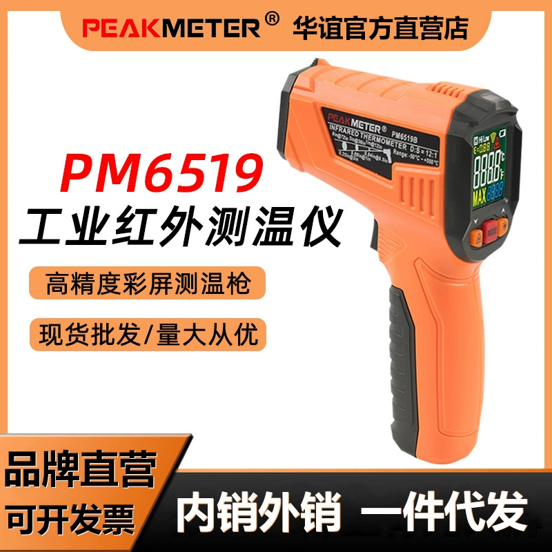 Huayi PM6519 инфракрасный термометр электронный термометр масляный термометр Температура воды кухня выпечки промышленный температурный пистолет