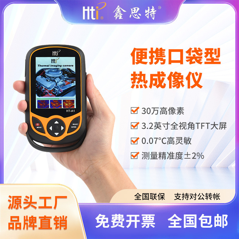 鑫思特红外线手机热像仪非接触式地暖热水管热查漏迷你型成像仪