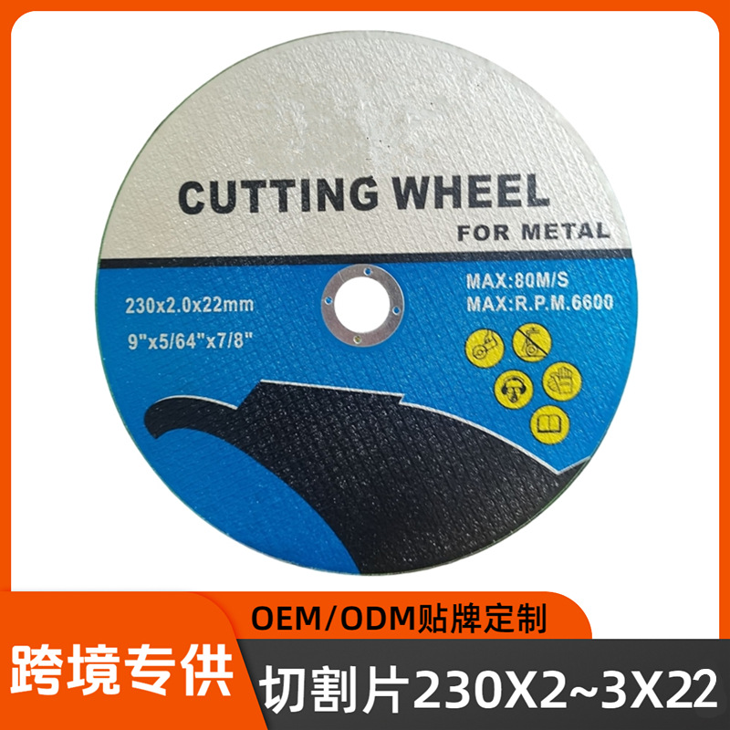 海风跨境工厂直销230X2~3X22切割片9寸金属不锈钢切割砂轮片