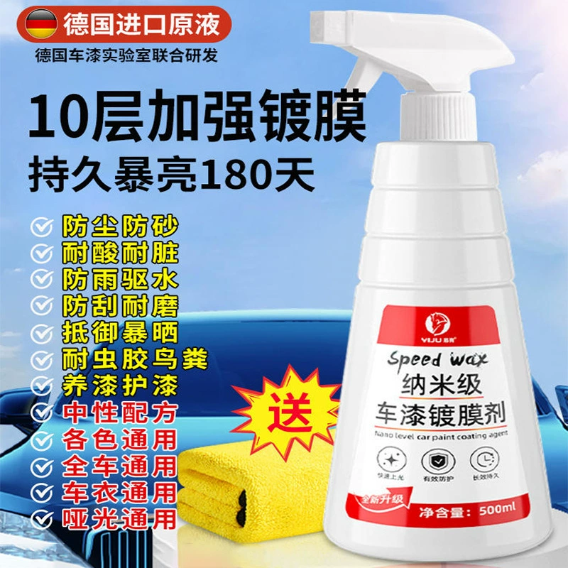 Автомобильный быстродействующее средство для нанесения покрытия жидкий спрей нано-кристалл автомобильный воск