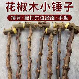 花椒树木锤经络敲背锤厂家供应花椒木捶背按摩木锤批发花椒木锤