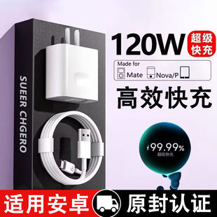 Super Fast Charging 120W Android Fast Charging Cable Data Cable Suitable for Huawei Honor Android Oppo66W Charger Head