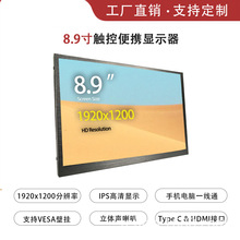 8.9寸2K便攜顯示器手機一線通 LCD高清顯示器 Type C  HDMI電腦小