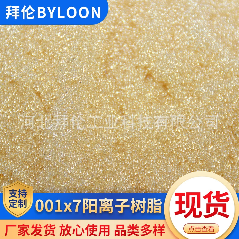 001x7 катионная смола, катионная обменная смола, смола для очистки воды, смола для умягчения воды, производитель, наличие на складе