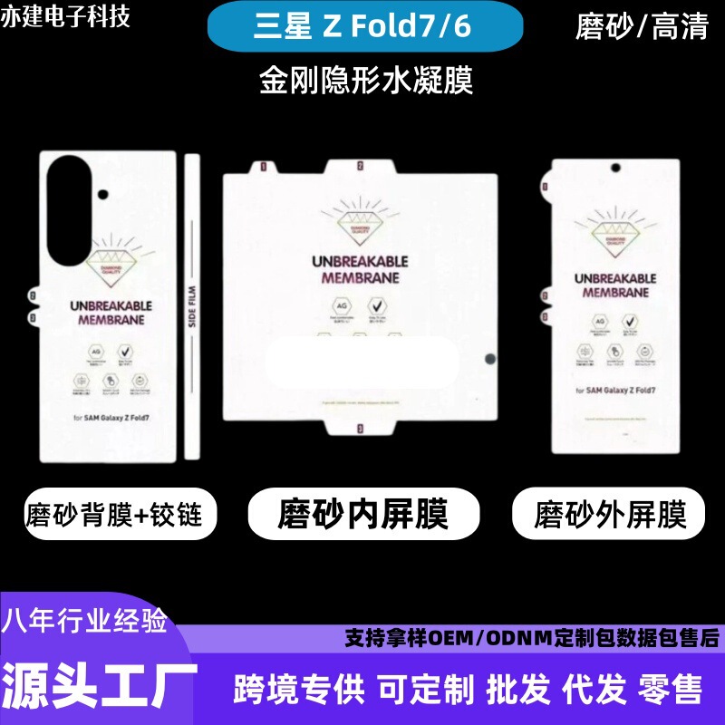 适用于三星Zfold7水凝膜三星zfold7金刚隐形水凝膜内屏保护膜|undefined