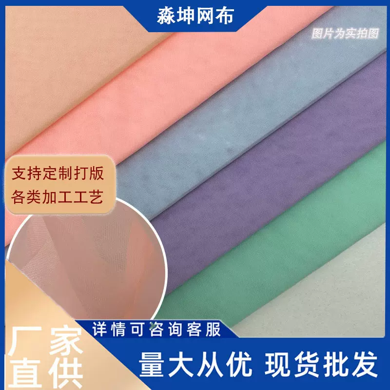 米兰网纱网眼布料巴厘纱品质锦纶网眼布服装柔软顺滑纱裙薄纱面料