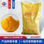 厂家直供碱性嫩黄0碱性染料 造纸着色颜料制香纺织皮革染色剂