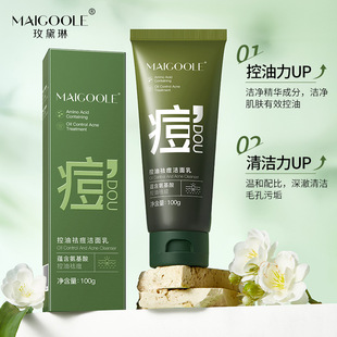 Madeline Oil Control Anti-Acne Cleanser Gentle Cleansing Oil Control Shrink Pores Non-Tightening Amino Acid Facial Cleanser
