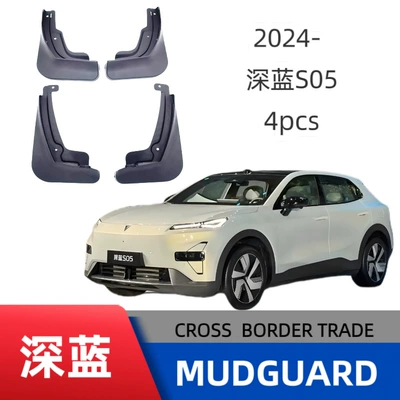 Applicable to Changan dark blue S05 automobile tire fender cross-border sales foreign trade supply a generation of hair