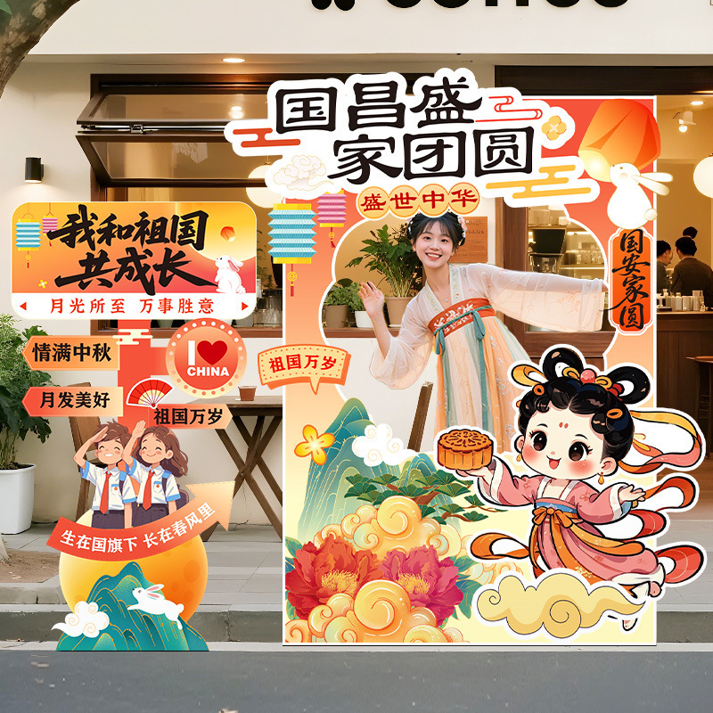 中秋国庆节场景布置装饰氛围商场店铺活动打卡拍照室内背景墙kt|undefined