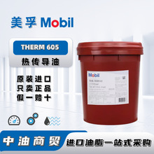 ����Mobil THERM605���]�g�Ӽӟ��b����sϵ�y���ß�����͌�����