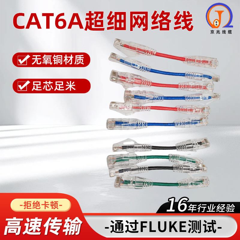 Cat6A Ultra-Thin Network Patch Cable Oxygen-Free Copper Super Category 6 Ultra-Thin Network Cable Data Center Switch Short Patch Cable Network Cable