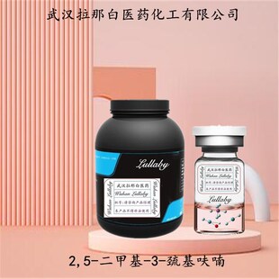 2,5-���׻�-3-����߻� 55764-23-3������98%�����b100G ���ǰ�
