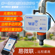 手机WIFI无需网关远程控制浇花器自动浇花器易微联APP