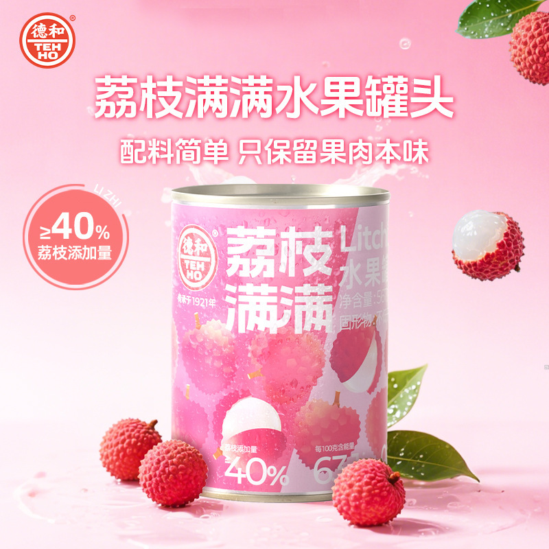 德和糖水荔枝罐头代发新鲜即食水果罐头567g罐装商用批发荔枝满满|undefined