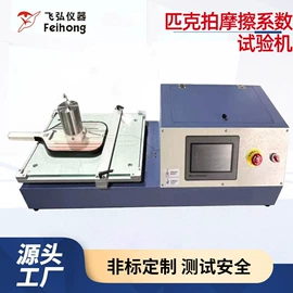 其他试验机;疲劳试验机;冲击试验机