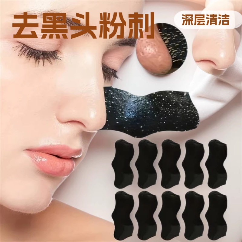 竹炭去黑头鼻贴膜撕拉式鼻贴袪黑头粉刺收缩毛孔鼻膜贴100片装