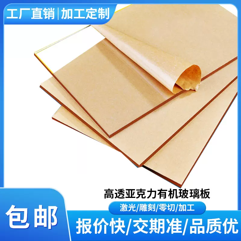 工厂定制高透明亚克力板透明板材挤压雕刻切割打孔加工透明有机板