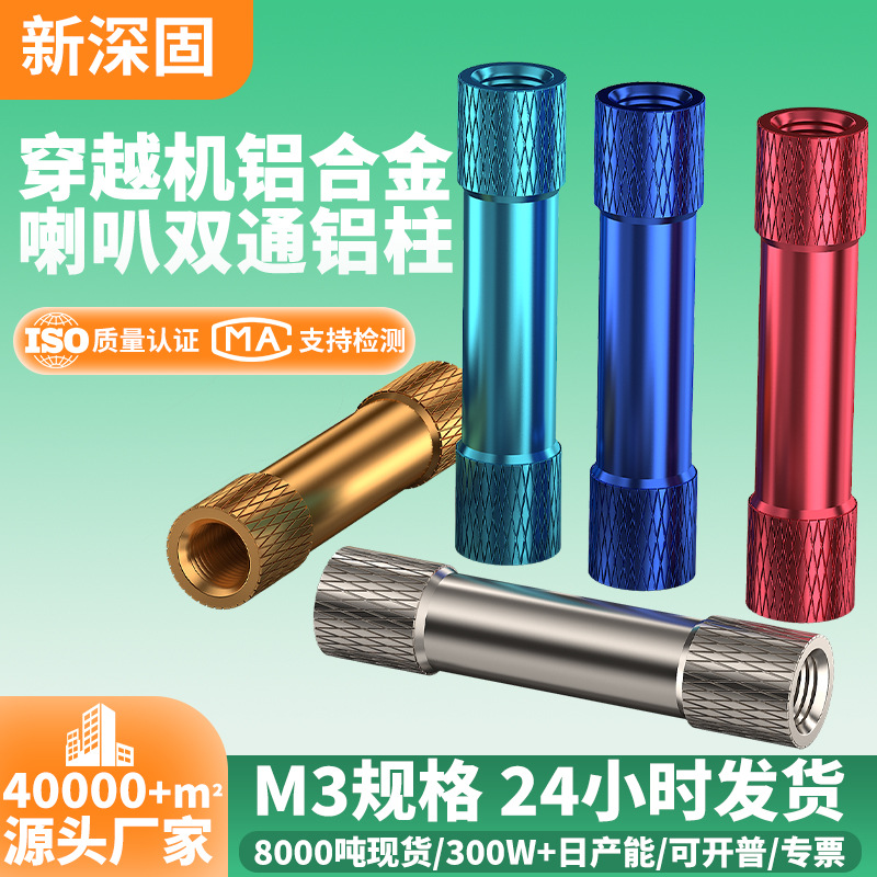 超轻铝柱合金网纹双头滚花喇叭头M3无人机穿越机配件连接支撑柱
