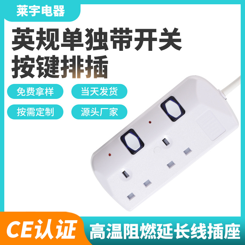 8382型号英规单独带开关按键排插耐耐热阻燃柔软接线插座英规排插