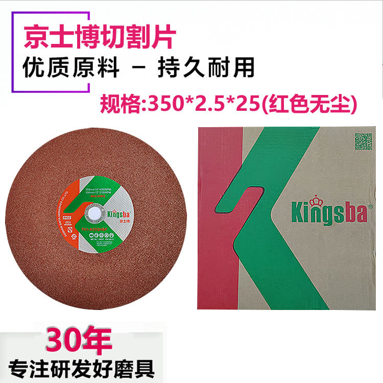 京士霸切割片300-400无尘不锈钢加厚树脂砂轮片金属切片棕刚玉磨