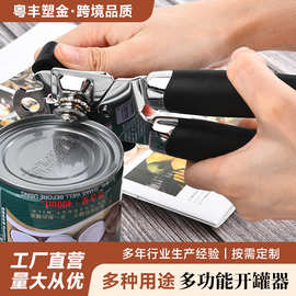 现货开罐器手动三合一多功能强力罐头刀罐头开瓶器厨房开罐头工具