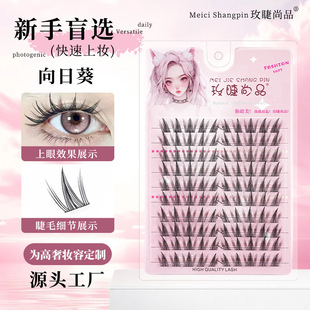 [Rose Eyelashes Shangpin] Large Capacity Sunflower False Eyelashes for Girls Single Cluster Natural Segmented Lazy Novice