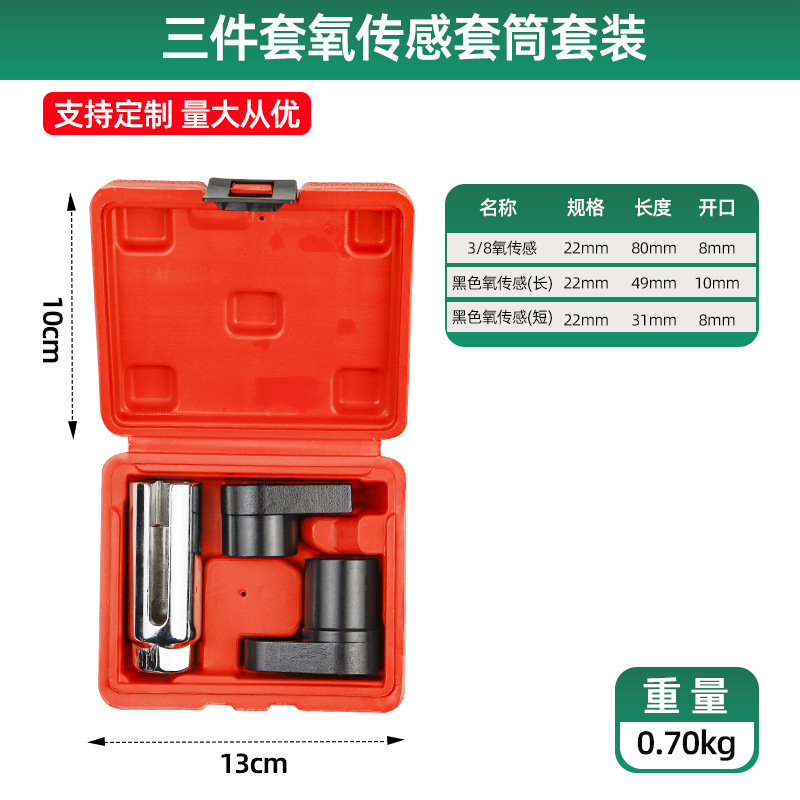 Ventas de fábrica de reparación de automóviles llave de sensor de oxígeno desmontaje de 3 conjuntos de 5 conjuntos de oxígeno