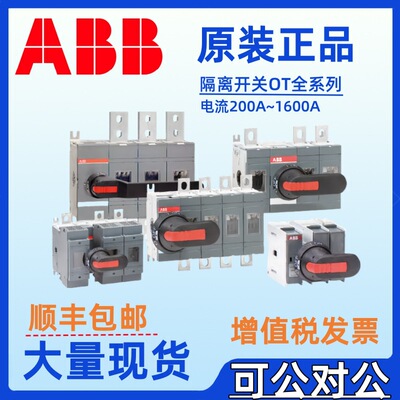 ABB Агент OT800E03K OT1000E03K OT1250E03K OT1600E03K Изолирующий переключатель