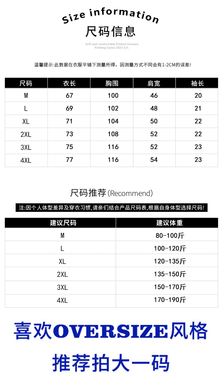 2023 短袖M-4XL尺码表