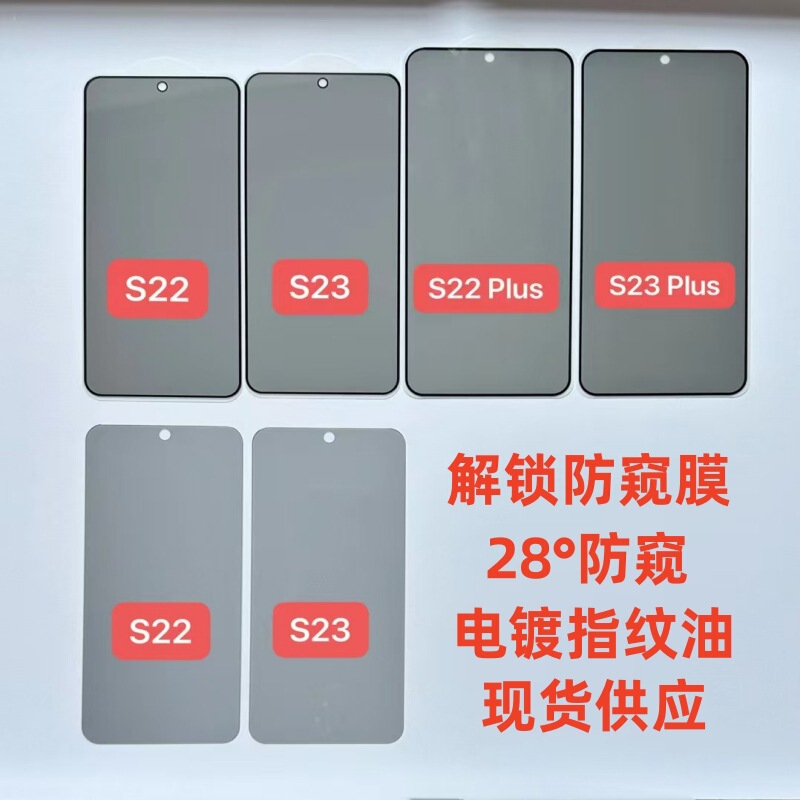 Suitable for Samsung S23 Tempered Film, S22 Silk Screen Printing, S25Plus Transparent Anti-Peep Screen, Anti-Drop Electroplated Phone Film