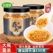 珍星鲜蒜头油旗舰店正宗潮汕特产红葱油商用炸蒜头酥烧烤汤粉调料