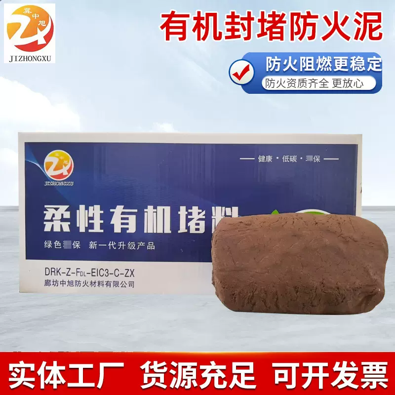 防火胶泥柔性有机堵料密封堵料胶泥有机封堵防火泥绝缘填充阻火泥