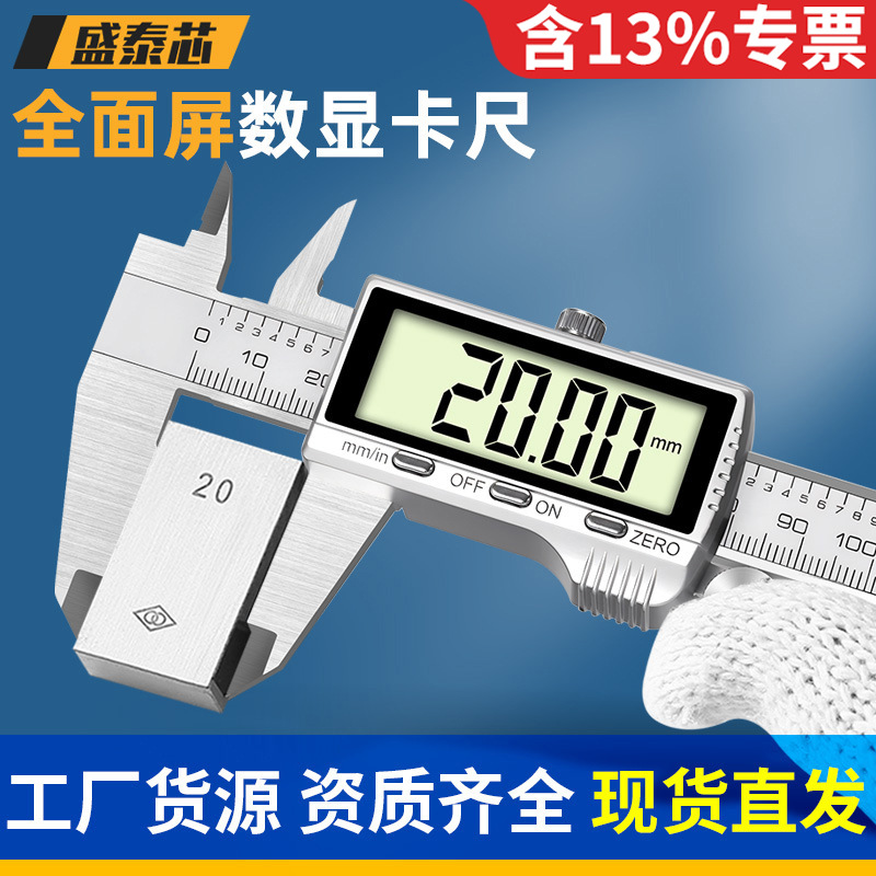 盛泰芯数显游标卡尺高精度小型电子卡尺珠宝手镯翡翠文玩卡尺批发