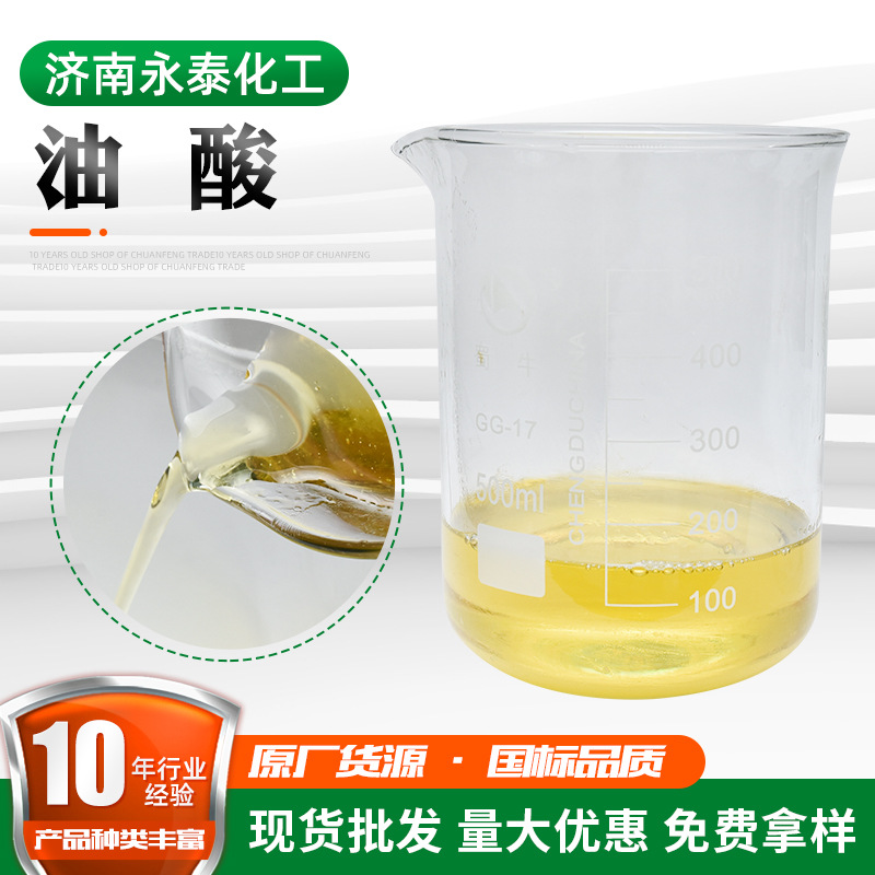 批发纯植物油酸金属防锈增塑剂 大豆油酸棕榈油酸动物油酸