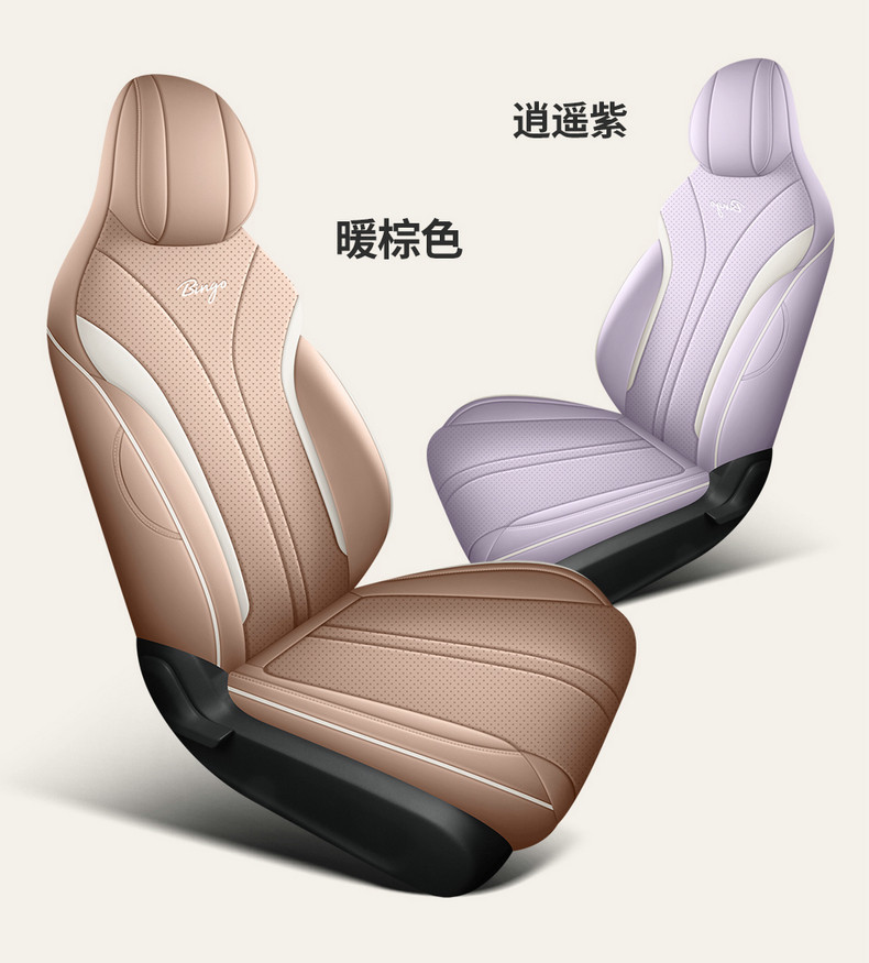Wuling Bingo S Special Car Seat Cushion, All-Season Universal Full-Cover Leather Seat Cover, Complete Set of Interior Car Decoration Items