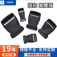 厂家现货供应塑料插扣黑色塑胶卡扣书包扣背包扣耐用压扣锁扣耐磨