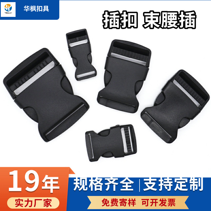 厂家现货供应塑料插扣黑色塑胶卡扣书包扣背包扣耐用压扣锁扣耐磨