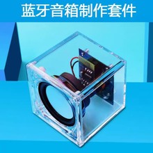 蓝牙音箱制作套件 小音响散件 电子DIY小制作 小功放 手机音箱