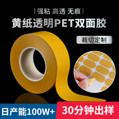 黄色の紙の透明なpet両面テープは高温に耐えます。携帯電話のレンズスクリーンledランプは両面テープを持っています。