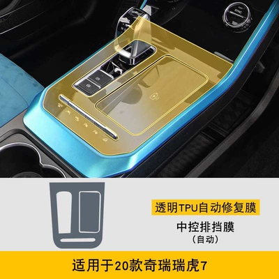 20-24 Models of Chery Tiggo Car interior film - 20-models-of-chery-tiggo-7-gearbox-automatic