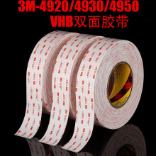 正品3M4920VHB 亚克力丙烯酸泡棉强力双面胶3M4930/4950耐温无痕