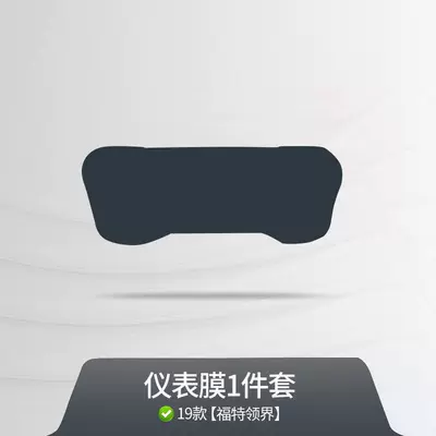 TPU protection, Car interior film - 19-24-model-instrument-panel-soft-film