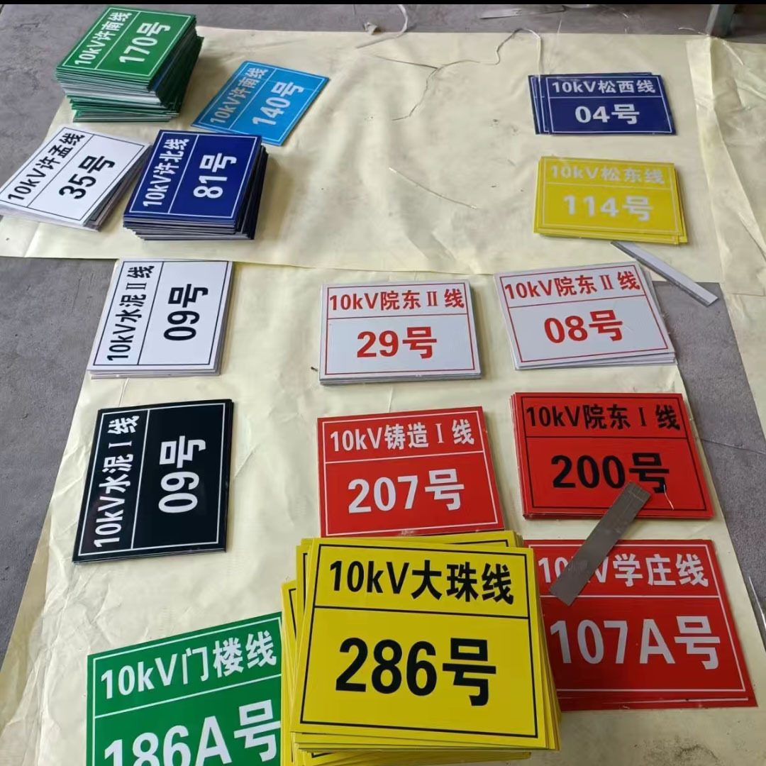 铝板电力安全警示牌铝板杆号牌不锈钢腐蚀标志牌线路标识印刷