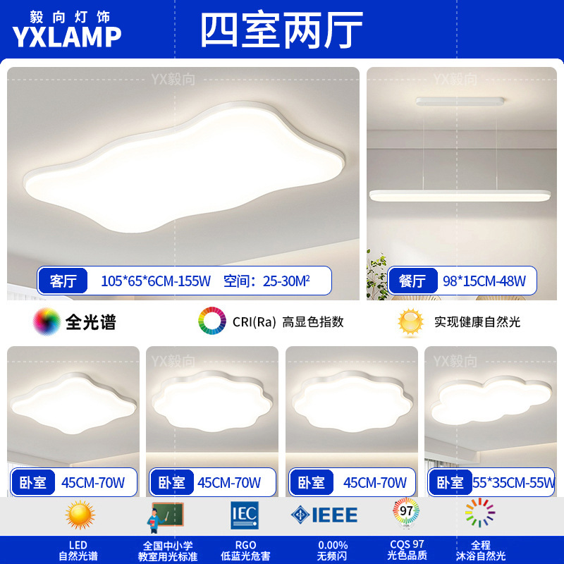 Luz principal de la sala de estar 2025 nueva lámpara moderna y simple Guangdong Zhongshan paquete de toda la casa combinación de luz de techo de viento de crema
