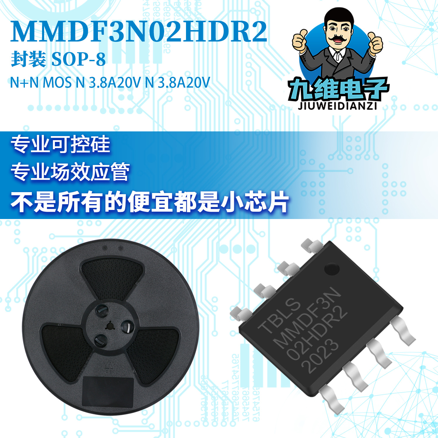 TBLS SOP-8 双N沟道 MMDF3N02HDR2 贴片场效应管三极管